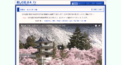 Desktop Screenshot of healing-japan.tv