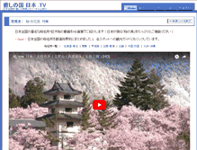 Tablet Screenshot of healing-japan.tv